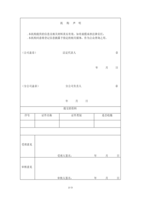 房地產(chǎn)經(jīng)紀機構(gòu)備案申請表.pdf