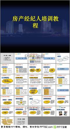 房地產經紀人培訓 專業服務，卓越價值