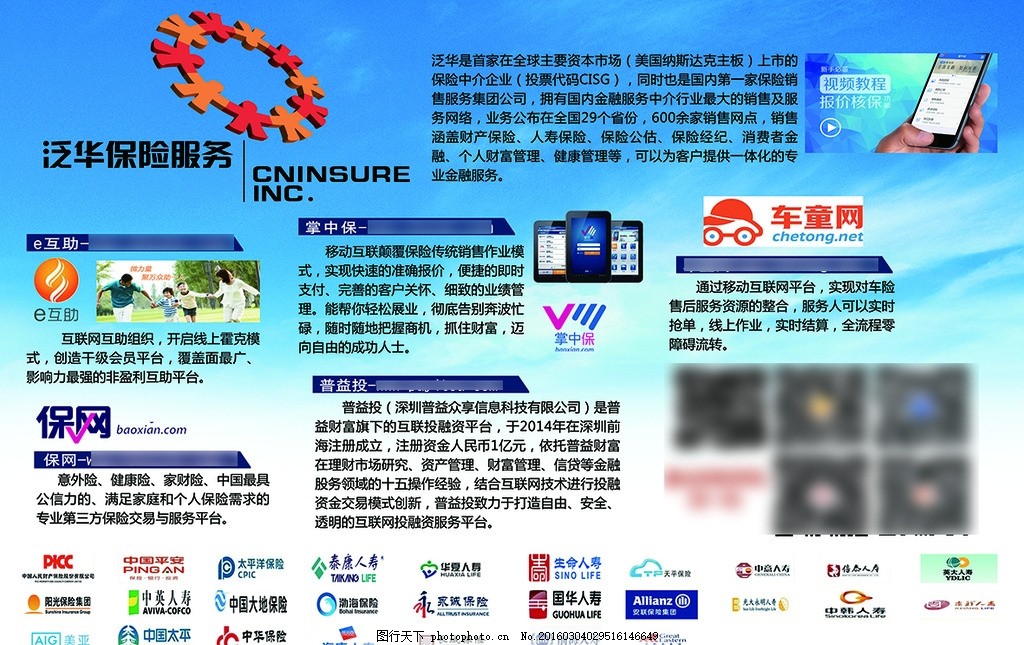 駕乘保障新時代 解析泛華保險、掌中寶、車童網、保網與普益投的廣告設計策略